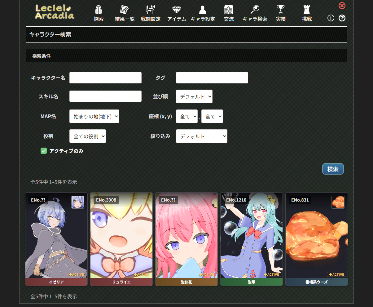 キャラクター検索