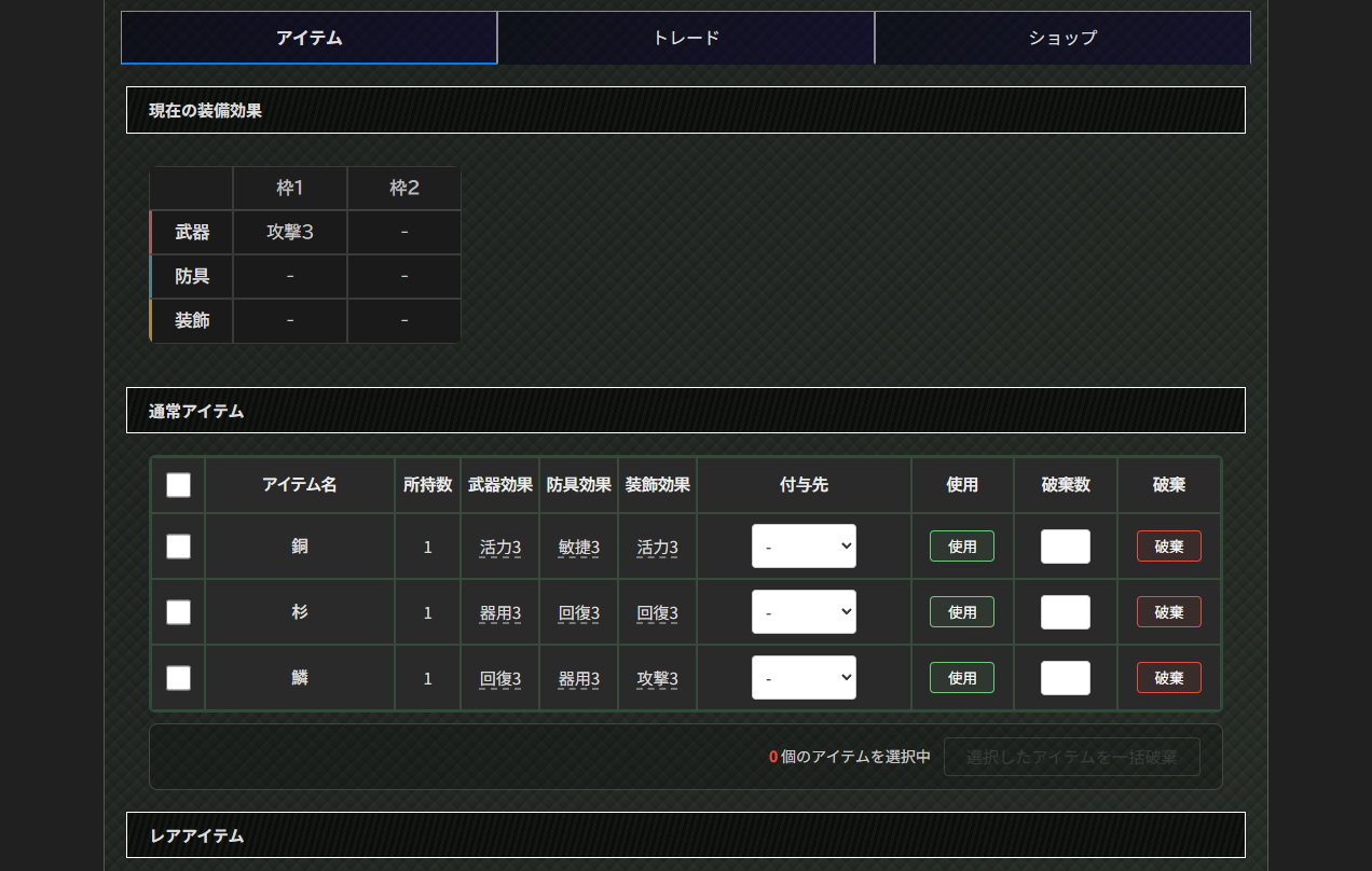 アイテム画面