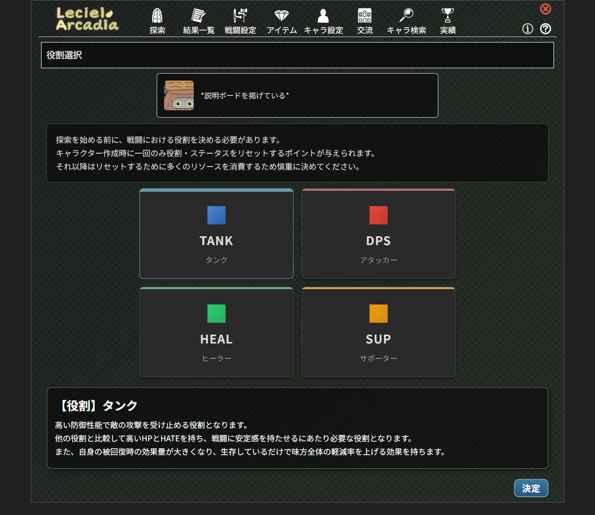 役割設定
