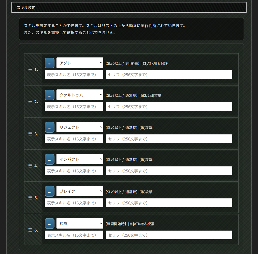 スキル設定